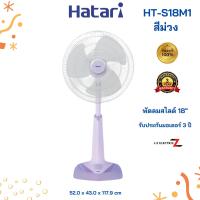 ราคา HATARI พัดลมสไลด์ 18 นิ้ว HT S18M1 สีม่วง Purple (20997359108)