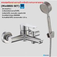ราคา พร้อมส่ง SUS304 ไม่ขึ้นสนิม วาล์วยืนอาบ วาล์วน้ำผสม ก๊อกอ่างอาบน้ำผสม ก๊อกอ่างอาบน้ำ ใช้สำหรับน้ำร้อน น้ำเย็น ทำจากสแตนเลส304แท้ เซรามิควาล์วทองเหลือง ใช้งานได้ยาวนานยิ่งขึ้น (21554085370)