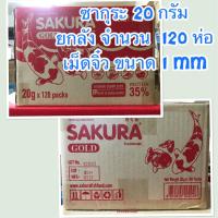 ราคา ยกลัง จำนวน 120 ซอง อาหารปลาซากุระ ขนาด 20 กรัม เม็ดจิ๋ว จำนวน 120 ห่อ สินค้าใหม่ๆ (13254425790)