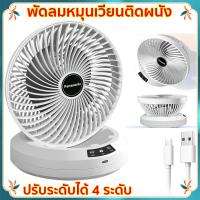 ราคา Panasonlc ร้านไทย จัดส่งภายใน 24 ชั่วโมง พัดลมแขวน พัดลมติดผนัง พัดลมไฟฟ้า 4500mAh ติดผนัง ปลั๊กอินโดยตรง แบบพกพา พอร์ตชาร์จ USB พัดลมตั้งโต๊ะ พัดลมมินิ พัดลมติดฝาผนัง พัดลมชาร พัดลมไร้สาย พัดลมพกพาไ 