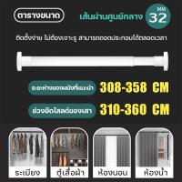 ราคา ไม่หลุดหลังใช้20ปี ราวผ้าม่าน ราวตากผ้า ราวม่านยืดไสลด์ ปรับขนาดได้ตั้งแต่ 2 1 3 6เมตร ไม่ต้องเจาะผนัง ถอดประกอบง่าย ราวสแตนเลส ราวอเนกประสงค์ (21986962911)