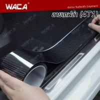 ราคา WACA 4T1 เทปกันรอยขีดข่วน เคฟล่า ยาว 3M กันรอยขีดขวน กันกระแทก กันชน กันรอยสเกิร์ต กันกระแทกขอบประตู ชายบันได กันรอยฝาท้าย กันรอยรอบ 2SA (12749987737)