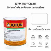 ราคา JOTUN สีโจตัน สีทาถนนชนิดสะท้อนแสง Jotun Reflecting Road Paint 3ลิตร (21585338122)