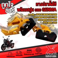 ราคา หางปลาสปูน ตั้งโซ่ ตรงรุ่น GPX MAD300 GPX RAZER 220 GPX DEMON GR200R ตรงรุ่น cnc GENMA แข็งแรง สวยทนทานสูง ติดตั้งง่าย มีบริการชำระเงินปลายทาง (12437881325)