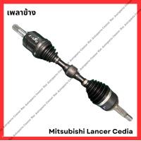 ราคา เพลาข้าง Mitsubishi Lancer Cedia 01 04 มือสองญี่ปุ่น Used (21920177017)