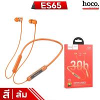 ราคา HOCO ES65 หูฟังสปอร์ต บลูทูธ 5 3 คล้องคอ จุกหูฟังแม่เหล็ก กันหล่น แบตอึด 30 ชม สแตนด์บาย 350 ชม หูฟังออกกำลังกาย หูฟังบลูทูธ hc3 (21449645341)