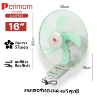 ราคา รับประกัน10ปี ซื้อ1แถม1 พัดลมติดผนัง16นิ้ว พัดลมครัวเรือน ส่ายหัวได้ พัดลมติดผนังราคาถูก ลมแรง 5ใบพัด Wall fan พัดลมผนัง พัดลมพกพา พัดลมติดฝาผนัง (22058203464)