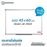 ราคา Mountain กระดานไวท์บอร์ดแม่เหล็ก ขนาด 45x60 cm รุ่น LW 4560 กระดานไวท์บอร์ด กระดานไวท์บอร์ดหน้าเดียว ไวท์บอร์ด กระดานติดผนัง Whiteboard (1671262540)