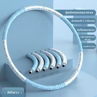 ราคา ฮูลาฮูป weighted hulahoop ฮูล่าฮูปลดพุง 5 kg ฮูล่าฮูปถอดได้ ฮุล่าฮูปลดพุง ฮูล่าฮูปผู้ใหญ่ ฮูปล่าฮูป ฮูลาาฮูปลดพุง ชั้นนอกของโฟมอ่อนนุ่ม เพิ่มน้ำหนัก (21686574622)