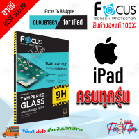 ราคา Focus ฟิล์มกระจกนิรภัยถนอมสายตา iPad Pro11 201820202021Air4 Air5 10 9 iPad ProAir10 5 2019 iPad Mini4Mini5 Mini6 Gen78Gen9 10 2 iPro12 9 Gen3 201820202021 2New iPadiPad 4 iPad Air12Pro9 7 20172018 iPa