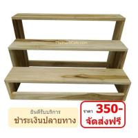 ราคา ชั้นไม้ขนาดเล็ก ชั้นวางของ ชั้นไม้สักแท้ ชั้นเล็ก ชั้นวางขวด ชั้นวางเครื่องปรุง ชั้นวางขนม ชั้นวางกระบองเพชร ชั้นวางเครื่องสำอาง (848978789)