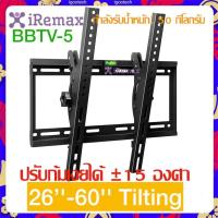 ราคา New iRemax ขาแขวนทีวี ขนาด 26 60 นิ้ว ปรับก้ม เงยได้ LED LCD Tilting Wall Mount 26 60 นิ้ว Black (7458925492)
