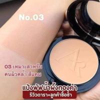 ราคา แป้งกันน้ำ คุมมัน กันเหงื่อ ปกปิดติดทน กันแดด ของแท้จากบริษัท (21901244075)