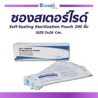 ราคา ซองสเตอร์ไรด์ Self Sealing Sterilization Pouch 200 ชิ้น (21678405591)