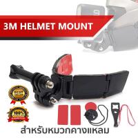 ราคา fours TUYU 3M ติดหมวกกันน๊อค กาวติดหมวก Action Camera มือถือ รุ่นติดหมวก V shape คางแหลม helmet 3m mount (21318292332)