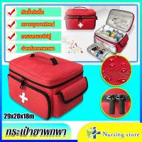 ราคา ส่งของในไทย กระเป๋าแพทย์เคลื่อนที่ กระเป๋าปฐมพยาบาล First Aid Bag กระเป๋ายาพกพา วัสดุผ้าอ๊อกซฟอร์ด แข็งแรงทนทาน กระเป๋าใส่ยาฉุกเฉิน ใส่ของได้เยอะ ขนาดเล็กพกพา (21898114703)