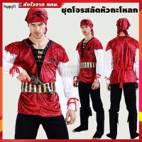 ราคา ชุดโจรสลัด โจรสลัดชายผ้ากำมะหยี่แดง (21576946298)