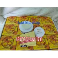 ราคา x12 ครีมเลนาว LAYNOW Night Cream ครีมบำรุงผิวหน้ากลางคืน ขนาด 6 กรัม 12 กระปุก (21788486230)