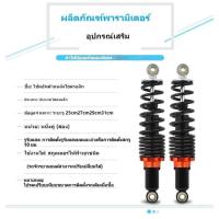 ราคา โช๊คหลังจักรยานไฟฟ้า สกู๊ตเตอร์ไฟฟ้า รถสามล้อไฟฟ้า ขนาด 29cm โช๊คหลังเวฟ100เวฟ110iเวฟ125 (21893392312)