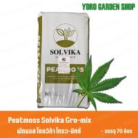 ราคา Peatmoss Solvika Gro mix 70Lพีทมอส โซลวิก้า โกว มิกซ์ 70 ลิตร ใช้สำหรับ งานปลูกสมุนไพรกัญชาโดยเฉพาะ (21536515265)
