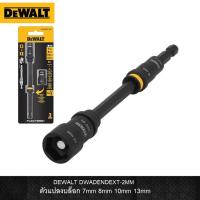 ราคา DEWALT DWADENDEXT 2MM ตัวแปลงบล็อก 7mm 8mm 10mm 13mm ของแท้100 (21986838536)