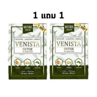ราคา lkrichshop พร้อมส่ง โปร1แถม1 Venista Detox เวนิสต้าดีท็อกซ์ รหัส I47 (16222900247)