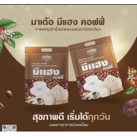 ราคา กาแฟ มาเด้อ มีแฮง กาแฟสำเร็จรูปผสมเถาวัลย์เปรียง ชาภา กรุ๊ป แอนด์ มาเด้อ ภูเวียง ถุง 30 ซอง (21447002909)
