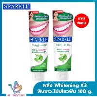 ราคา แพค 2 SPARKLE ยาสีฟัน ฟันขาว ไม่เสียวฟัน 100 กรัม สูตร Triple White SK0130 ด้วยพลังธรรมชาติ สปาร์คเคิล (21927696405)