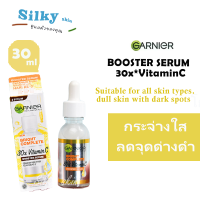 ราคา พร้อมส่ง การ์นิเย่ ไลท์คอมพลีท วิตามินซี บูสเตอร์ เซรั่ม 30 ml Garnier Light Complete Vitamin C Booster Serum การ์นีเย่ (21482486684)
