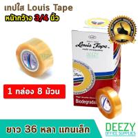 ราคา เทปใสหลุยส์ LOUIS TAPE เทปใสม้วนเล็ก หน้ากว้าง 3 ขนาด 1นิ้ว 3 4นิ้ว 1 2นิ้ว สก็อตเทปใส ยาว 36 หลา scott tape เทปใสแกนเล็ก ติดแน่น คุณภาพเยี่ยม 1 กล่อง (5555882608)