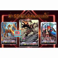 ราคา Set V SS10 คาเงโร่ ดอนท์เลสไดรฟ์ ฟอย 3 แบบ แวนการ์ด Vanguard (21526973239)