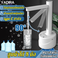 ราคา 0 1วินาทีน้ำออกเร็ว Yadira ที่กดน้ำดื่มอัตโนมัติ auto ไร้สายอัจฉริยะ แบบชาร์จแบตได้ เครื่องดูดน้ำ เครื่องปั้มน้ำขึ้นมาจากถัง ที่ดูดน้ำในถัง ที่กดน้ำไฟฟ้า เครื่องกดน้ำอัตโนมัติ ที่กดน้ำจากถัง (22059645