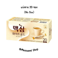 ราคา Maxim Mocha Gold Mild White Gold Dongsuh Coffee แบ่งขายกาแฟแม็กซิม กาแฟเกาหลีพร้อมดื่ม กาแฟสำเร็จรูป กาแฟ in 1 พร้อมส่ง ไม่มีกล่อง No Box (20826568909)