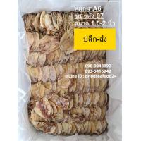 ราคา หมึกแห้งผ่า A6 ราคาถูกที่สุด ปลาหมึกแห้ง ปลาหมึกตากแห้ง อาหารทะเลแห้ง อาหารทะเลแปรรูป สดใหม่ สะอาด อร่อย ปลอดภัย S0004 (3243772679)
