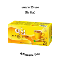 ราคา Maxim Mocha Gold Mild White Gold Dongsuh Coffee แบ่งขายกาแฟแม็กซิม กาแฟเกาหลีพร้อมดื่ม กาแฟสำเร็จรูป กาแฟ in 1 พร้อมส่ง ไม่มีกล่อง No Box (20826568906)