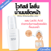 ราคา โทนเนอร์ ไวทิสส์ โลชั่น กิฟฟารีน น้ำนมเช็ดหน้า Whitiss Whitening Milky Lotion ผิวหมองคล้ำ Giffarine (21734976302)