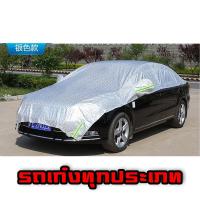 ราคา ผ้าคลุมรถยนต์ UV ฝน น้ำ100 ผ้าคลุมกันแดดรถยนต์ ชนิด ครึ่งคัน ผ้าคลุมรถยนต์ (21783004148)