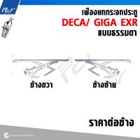 ราคา เฟืองยกกระจกประตู ธรรมดา ไฟฟ้า ISUZU DECA 195 230 270 320 ราคาต่อข้าง (21615812374)