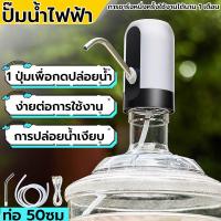 ราคา เครื่องกดน้ำดื่ม ที่ปั๊มน้ำดื่มอัตโนมัต อุปกรณ์ปั้มน้ำดื่มจากแกลลอน ที่ปั้มน้ำดื่ม เครื่องปั้มน้ำขึ้นมาจากถัง ชาร์จ USB เครื่องกดน้ำอัตโนมัติ เครื่อ (21914522237)