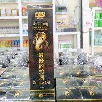 ราคา น้ำมันนวดสมุนไพรวังงู Banna Snake Oil 50 ml (21761182290)
