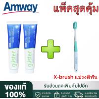 ราคา ซื้อ 1 แถม 1 พร้อมส่ง Amway GLISTER 200g Multi Action Fluoride Toothpaste สปอต แอมเวย์ กลิสเตอร์ ยาสีฟันผสมฟลูออไรด์มัลติเอฟเฟค แอมเวย์ (22067635326)