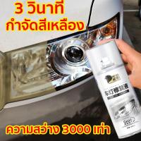 ราคา ขัดไฟหน้ารถ พ่นครั้งเดียวอยู่ได้ 30 ปี ครีมขัดไฟหน้า ขัดไฟหน้ารถ น้ำยาขัดโคมไฟรถ ชุดขัดไฟหน้ารถ นำ้ยาขัดไฟหน้า ครีมขัดไฟหน้ารถ ครีมขัดโคมไฟหน้ารถ น้ำยาขัดไฟรถยน ขัดโครมไฟหน้า ขัดไฟหน้ารถยต์ ครีมขัดโคม