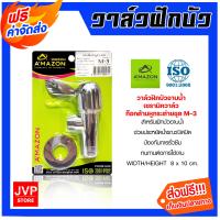 ราคา ส่งฟรี Amazon วาล์วฝักบัวอาบน้ำ เซรามิควาล์ว ก๊อกด้ามหูกระต่ายชุด M 3 วาล์วฝักบัว วาล์วเปิดปิดฝักบัว ก๊อกฝักบัว ก๊อกเปิดฝักบัว (20359208297)