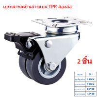 ราคา SLP ล้อรถเข็น 2 นิ้ว ลูกล้อ ล้อเลื่อนสำหรับรถเข็น ล้อเก้าอี้ เงียบและทนต่อการสึกหรอ โหลดสูงมาก สองแถวเบรคได้ (21741666779)