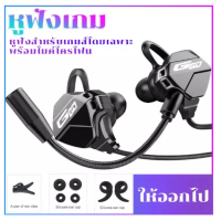 ราคา Game Earphone หูฟังเกมมิ่ง พร้อมไมค์ ไมค์สามารถถอดแยกได้ หูฟังสำหรับเล่นเกม ใช้ได้ทั้งมือถือ และคอม หูฟังเกมเมอร์ สายยาว คุณภาพเสียง คมชัด (21969882536)