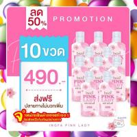 ราคา สบู่อนามัย อิงฟ้า พิ้งค์เลดี้ Pink Lady 10 ขวด หลีขาว หลีหอม กลิ่นปลาเค็ม คัน ตกขาว น้องสาวฟิตกระชับ (21564898974)