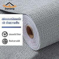 ราคา DAM วอลเปเปอร์ติดผนัง วอลเปเปอร์ผนัง วอลเปเปอร์ผนัง3d วอลเปเปอร์แปะผนังห้องติดห้องครัว วอลเปเปอร์ สติ๊กเกอร์ ตกแต่ง่าย เคลือบPVCชั้น ของตกแต่งห้อง (21938705967)