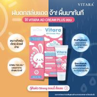 ราคา vitara AD cream Plus เอดี ครีม พลัส ผิวระคายเคือง ผิวแห้ง คัน เด็กเล็กใช้ได้ (21739918556)