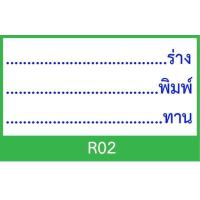 ราคา ตรายาง ร่าง พิมพ์ ทาน ตรวจ มีให้เลือกแบบด้ามธรรมดาและหมึกในตัว (18003633331)
