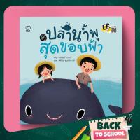 ราคา PASS EDUCATION ปลาน้ำพุสุดขอบฟ้า นิทาน EF (712862178)